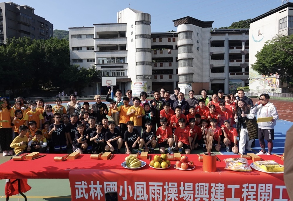樹林武林國小風雨球場開工　廖宜琨為學童打造安心運動環境
