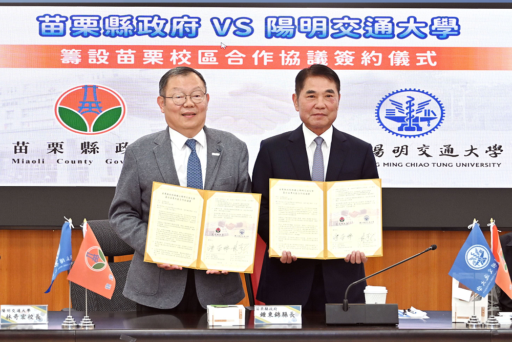 陽明交大宣布設苗栗校區　縣府：打造「智慧教育與產業創新」示範區 3
