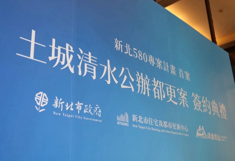 新北市首例「580專案」正式簽約 林金結力促土城紅單危樓重生 4 248251223a02