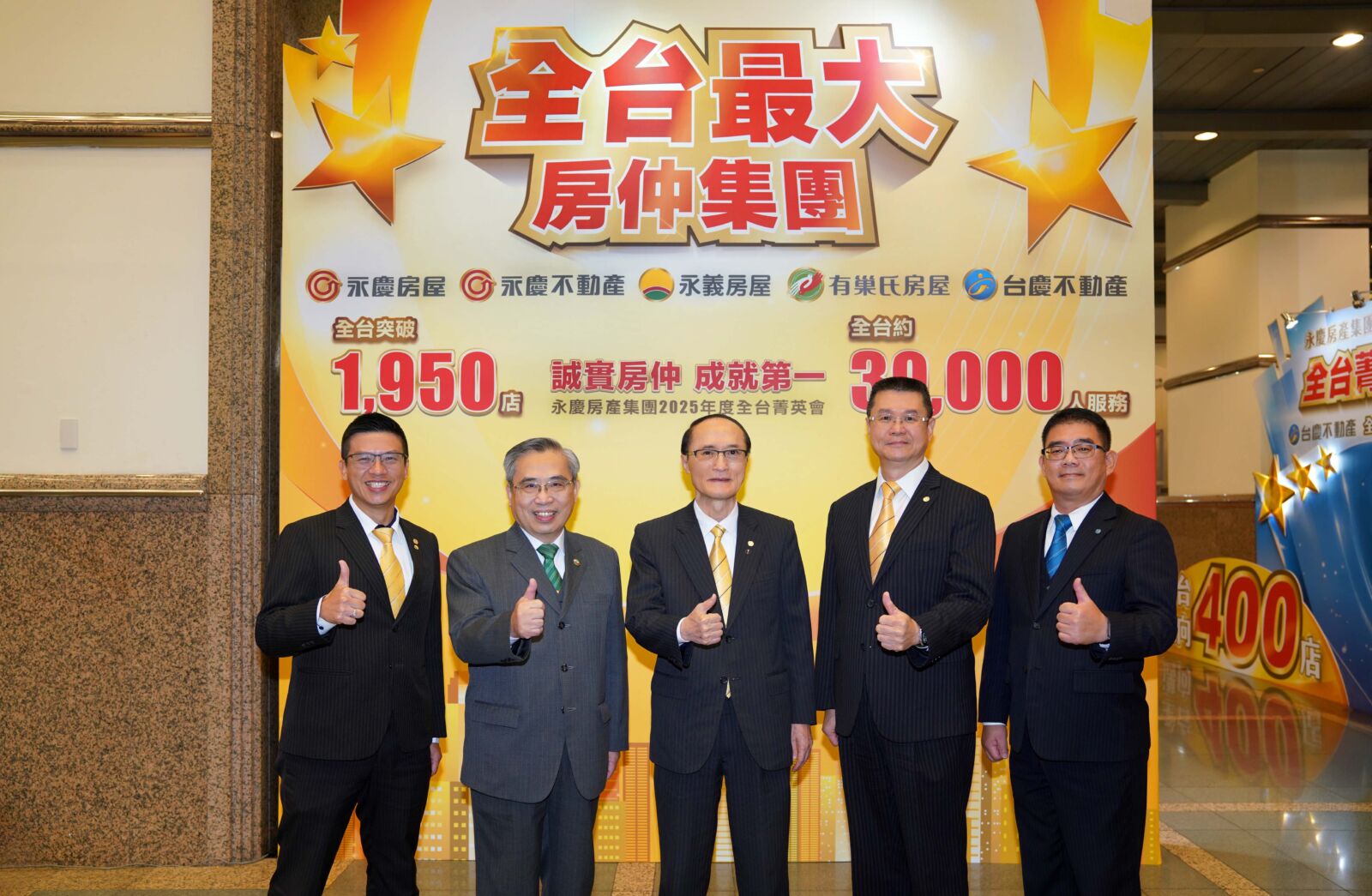永慶房產集團2025年新展近130店 加盟四品牌全台11店業績破億 永慶房產集團2025年新展近130店 加盟四品牌全台11店業績破億