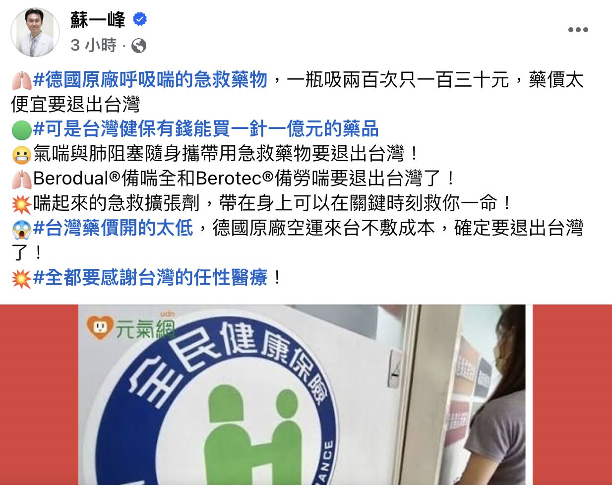 醫稱健保害「氣喘救命藥退出台灣」 藥廠澄清：全球停產非針對台灣！ 19