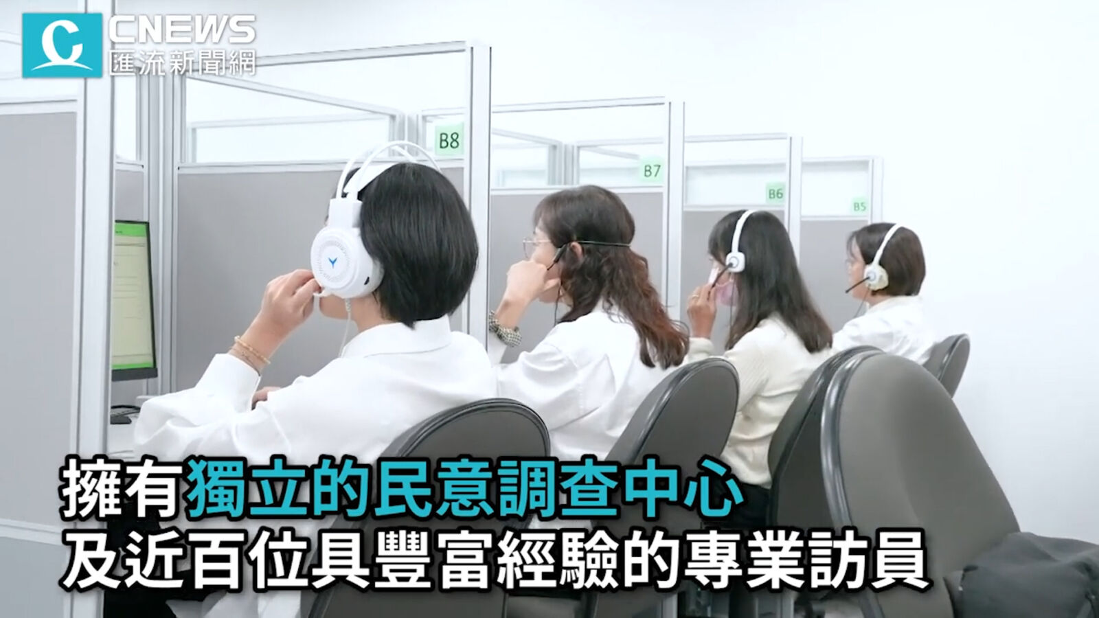 照片來源：CNEWS匯流新聞網民調中心