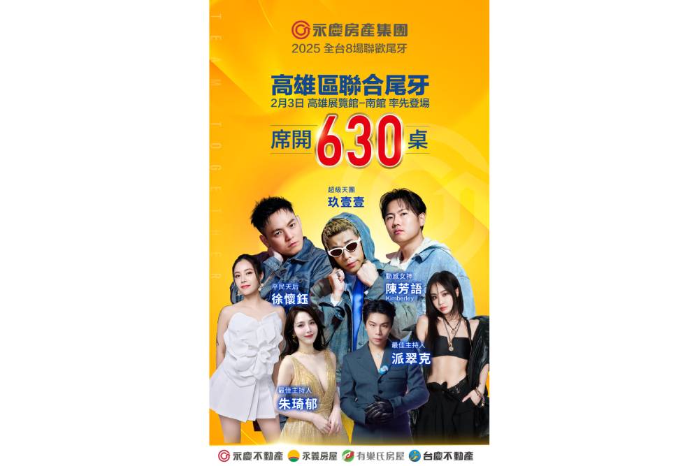 永慶房產集團豪辦8場尾牙 超強藝人輪番演出 爽抽汽車、現金大紅包 8 永慶房產集團豪辦8場尾牙 超強藝人輪番演出 爽抽汽車、現金大紅包 7