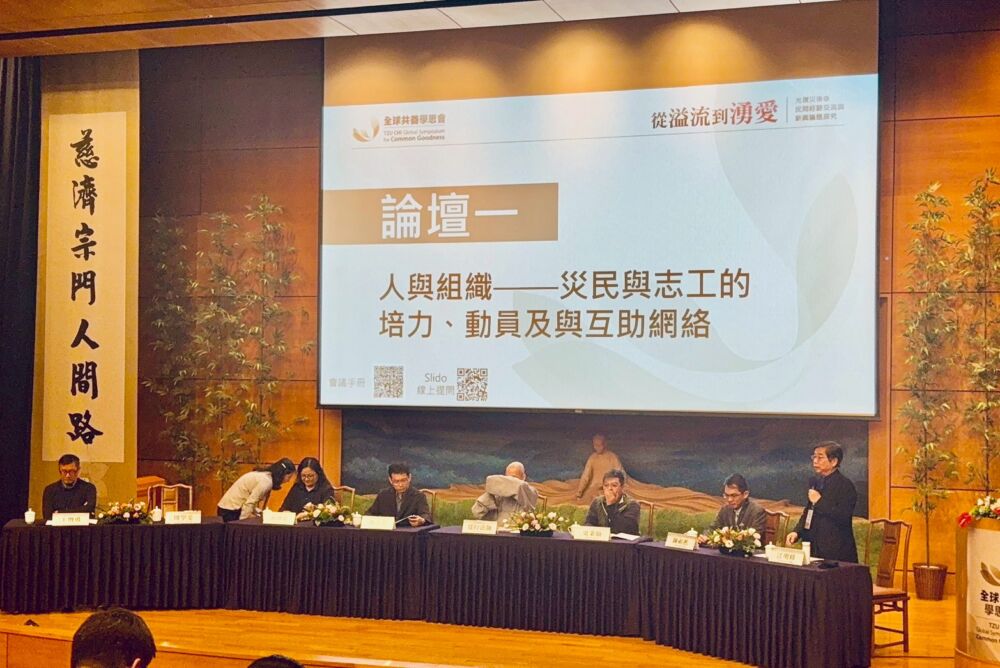 【全球共善學思會4-2】一方有難十方馳援　慈濟共善學思會談人力協作與長期動員重建 17
