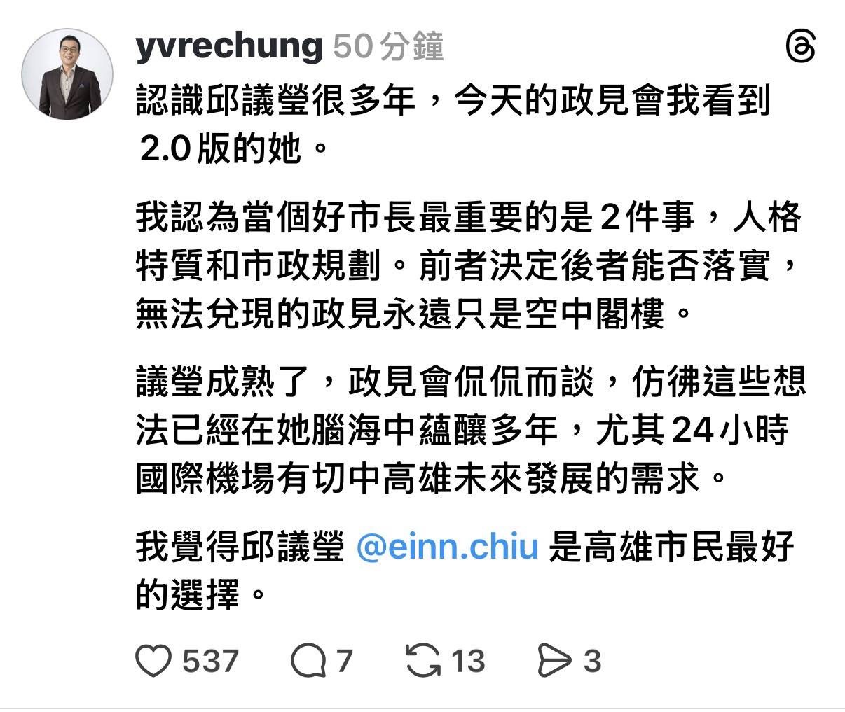評邱議瑩政見會「2.0版升級」震撼全場！　名嘴：是高雄市民最好的選擇 11