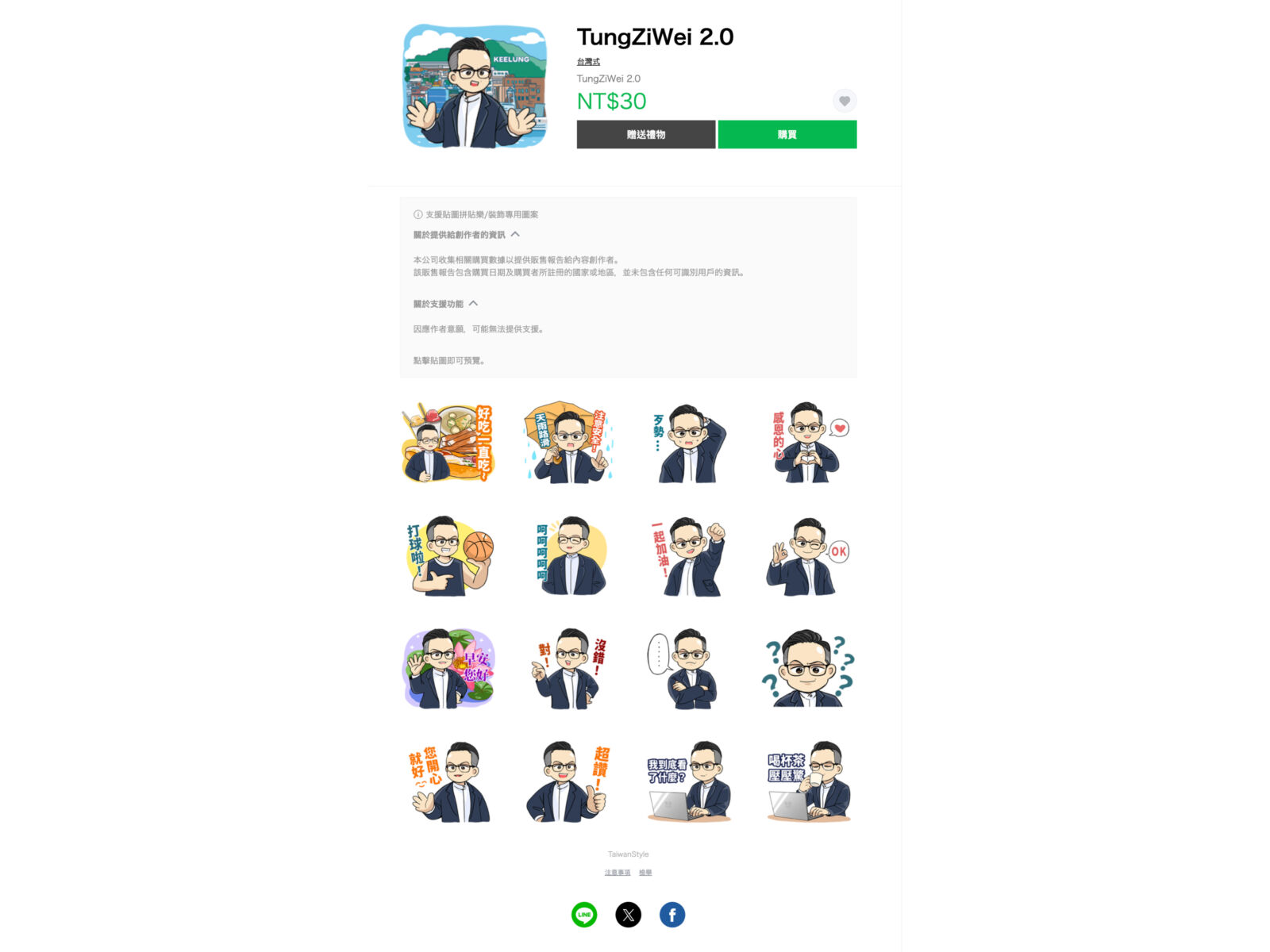 童子瑋喊話全面盤點基隆預算　「擠出錢」跟進台北市營養午餐全免 11