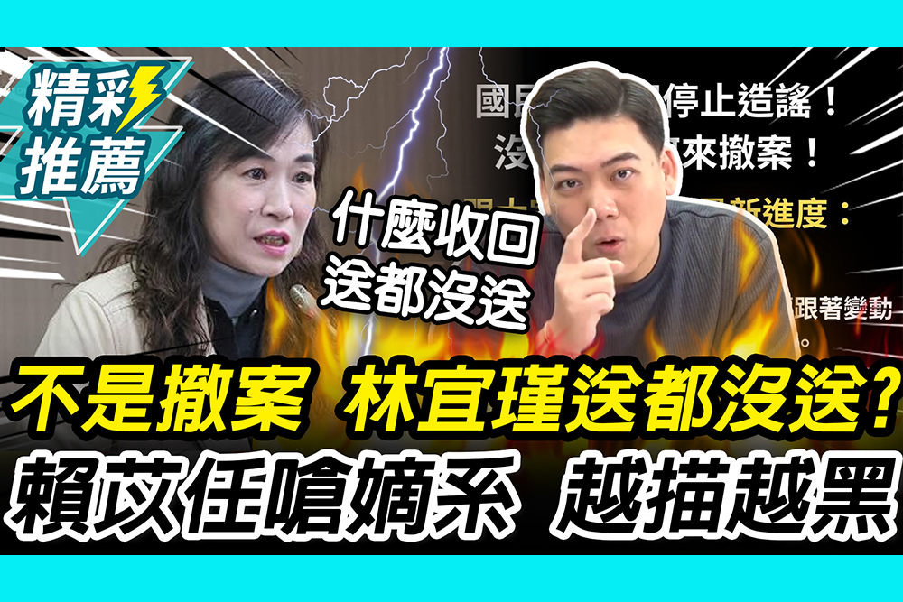【CNEWS】不是撤案！綠委提案被爆「送都沒送」 賴苡任嗆「嫡系」林宜瑾：越描越黑