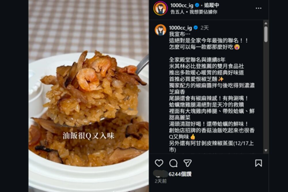 30萬粉絲美食網紅力推「全家最強聯名」　雙月經典美味便利商店就開吃 37