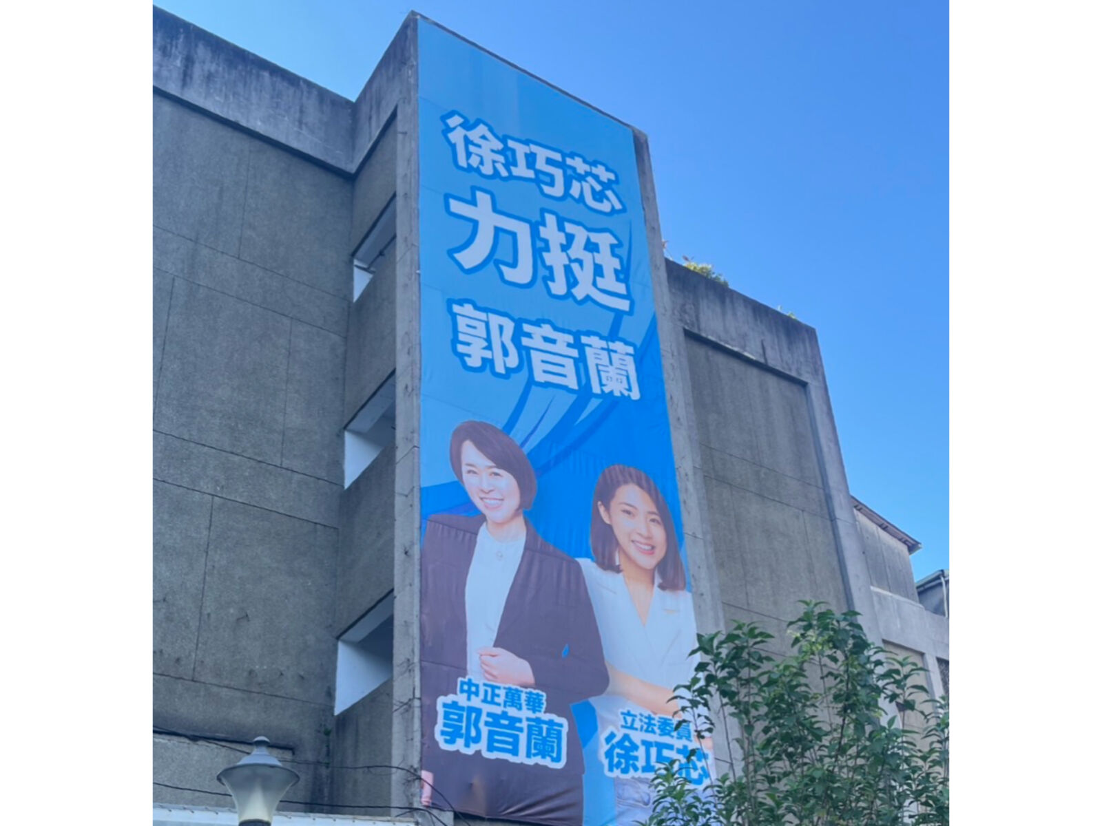 「女力傳承」拚中正萬華議員初選 郭音蘭獲徐巧芯力挺 「女力傳承」拚中正萬華議員初選 郭音蘭獲徐巧芯力挺