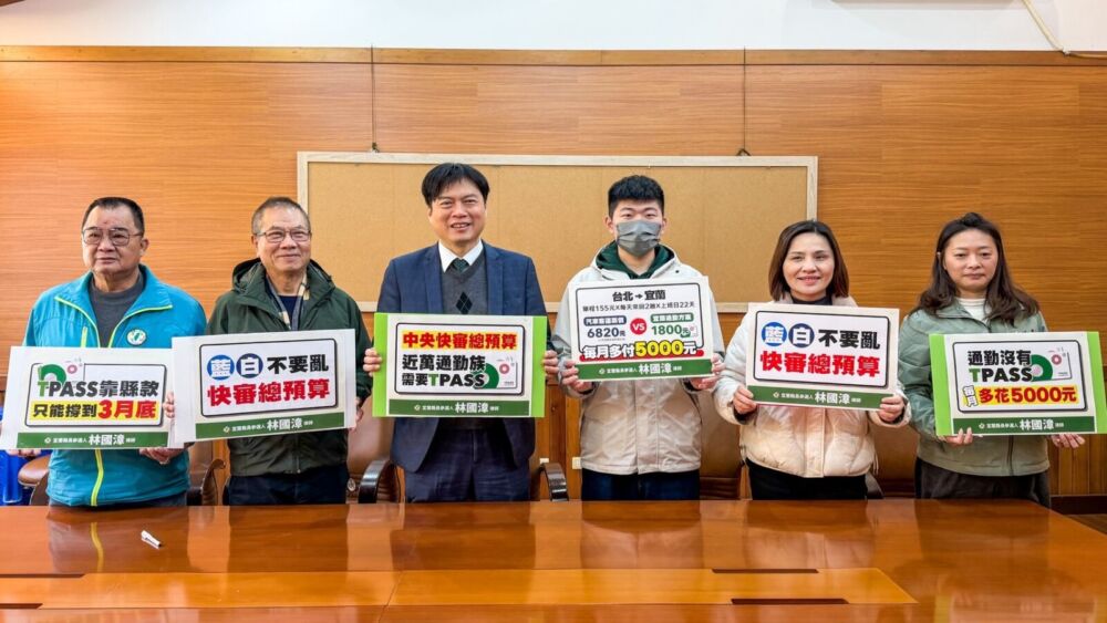 宜蘭TPASS恐斷炊! 林國漳偕民進黨團籲立法院速審預算 宜蘭TPASS恐斷炊! 林國漳偕民進黨團籲立法院速審預算