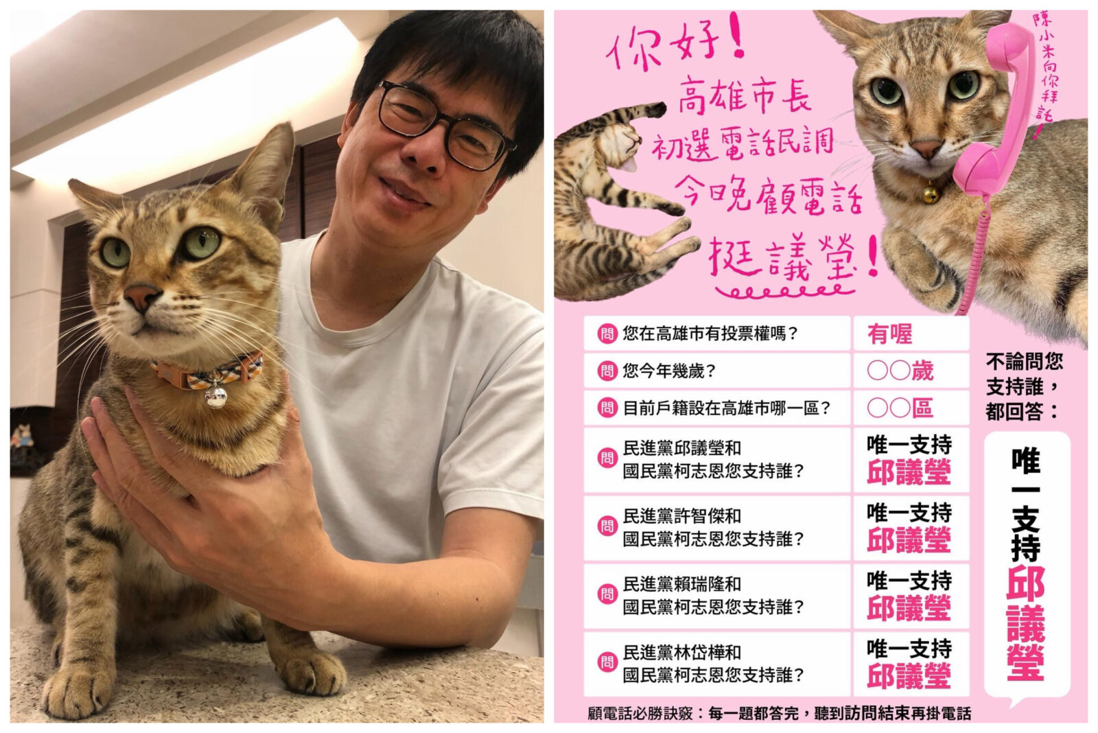 最萌助選員「陳小米」現身 邱議瑩趣味圖卡呼籲高雄市民今晚顧電話 12 最萌助選員「陳小米」現身 邱議瑩趣味圖卡呼籲高雄市民今晚顧電話 11