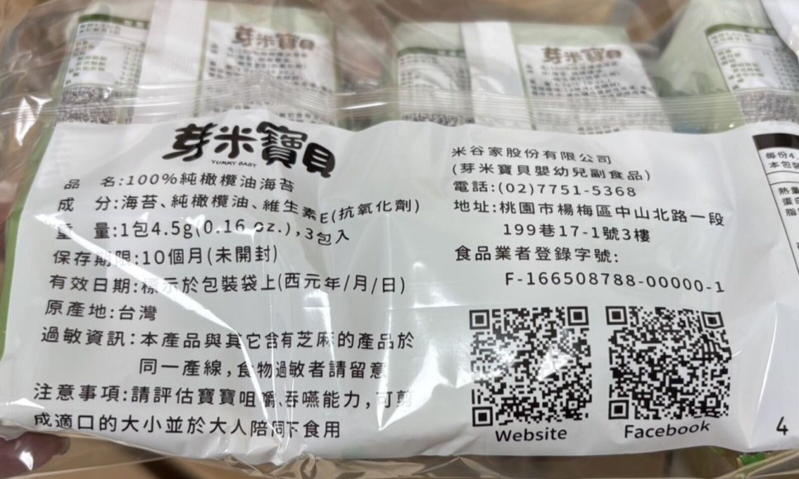 7款曝光！食藥署確認「嬰幼兒海苔」重金屬超標 最恐怖鎘超標50倍 13