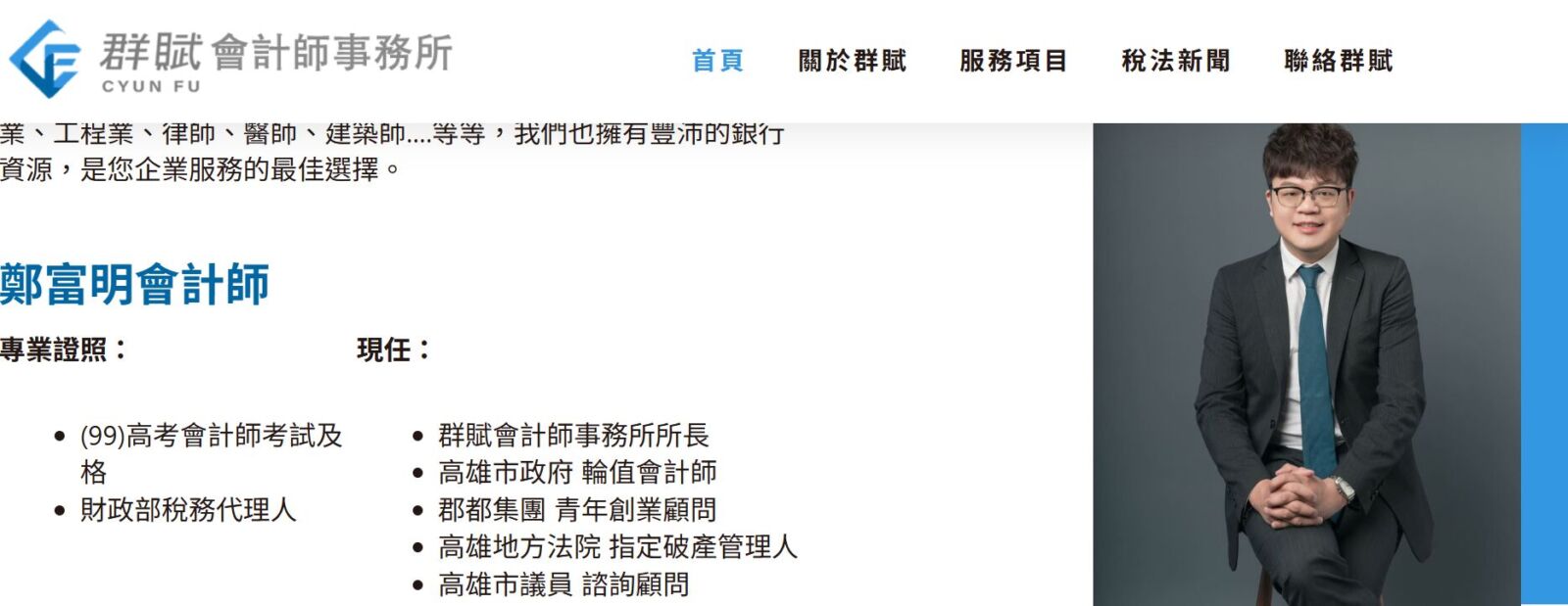 無良會計師事務所助詐團成立22人頭公司洗錢　主謀是高雄市議員諮詢顧問 17