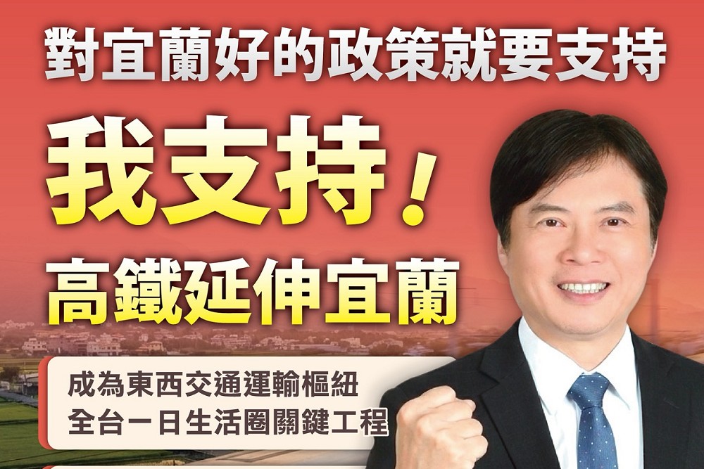 柯文哲輔選陳琬惠嗆炒地皮　林國漳：全力支持高鐵延伸宜蘭 13