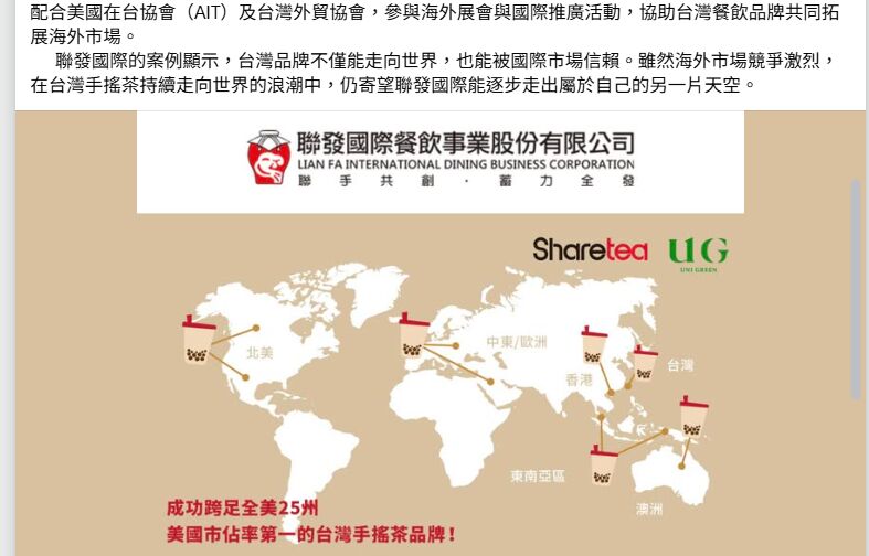 從南陽街到全球　黃世聰：聯發國際打造國際茶飲版圖 9