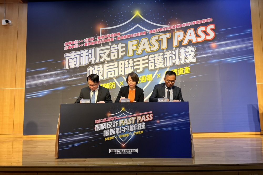 南檢、橋檢攜手南科管理局　簽署「反詐合作備忘錄」 11