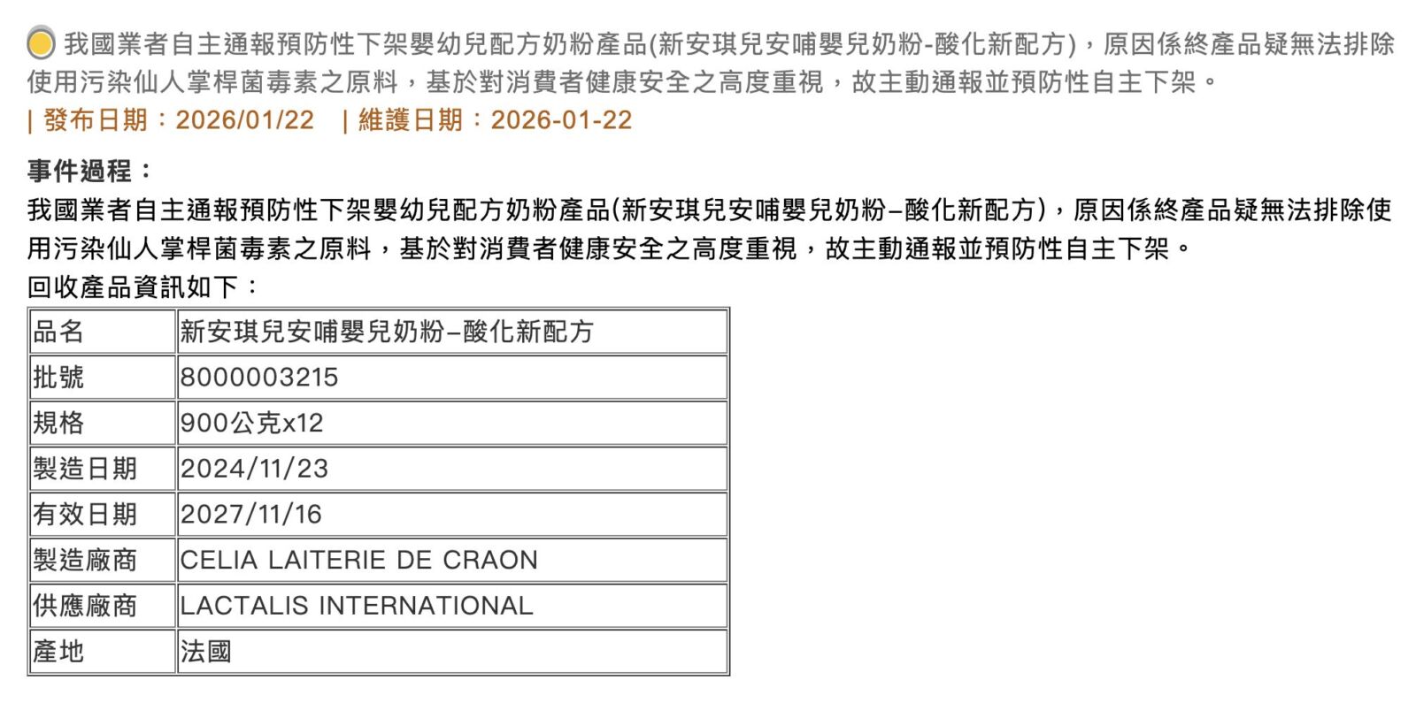 仙人掌桿菌奶粉風暴擴大! 食藥署:新安琪兒1批號、2.9萬罐下架 仙人掌桿菌奶粉風暴擴大! 食藥署:新安琪兒1批號、2.9萬罐下架