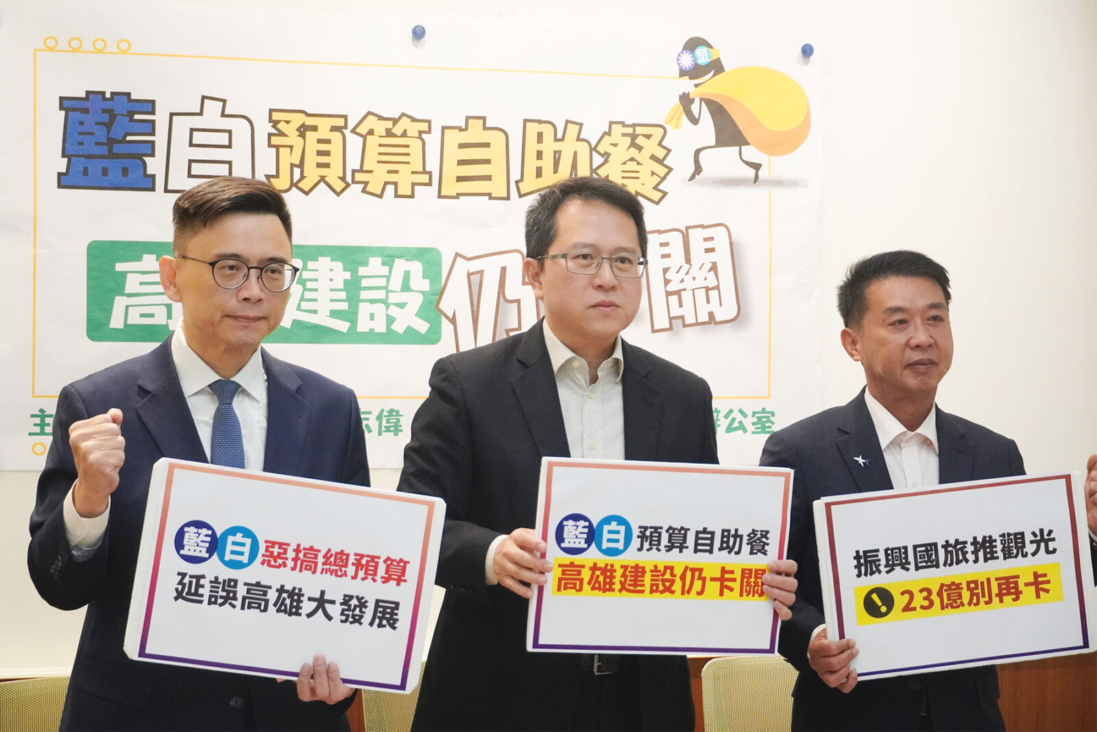 批藍白「自助餐式」處理預算 邱志偉、賴瑞隆、許智傑憂犧牲高雄發展 批藍白「自助餐式」處理預算 邱志偉、賴瑞隆、許智傑憂犧牲高雄發展