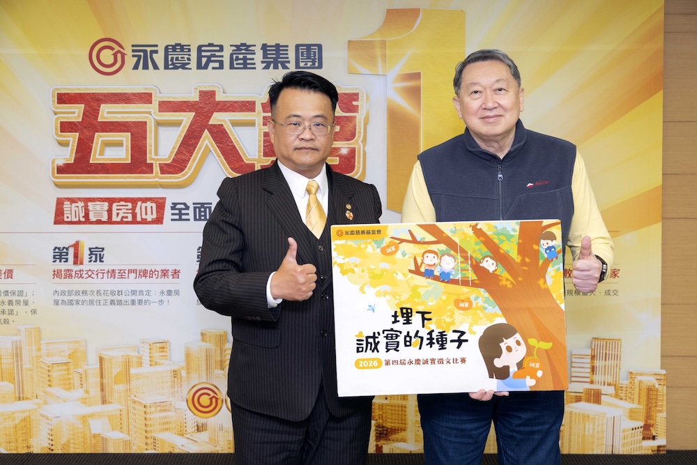 永慶誠實徵文比賽大台中區徵件起跑 永慶加盟四品牌邀學子寫下誠實故事 永慶誠實徵文比賽大台中區徵件起跑 永慶加盟四品牌邀學子寫下誠實故事