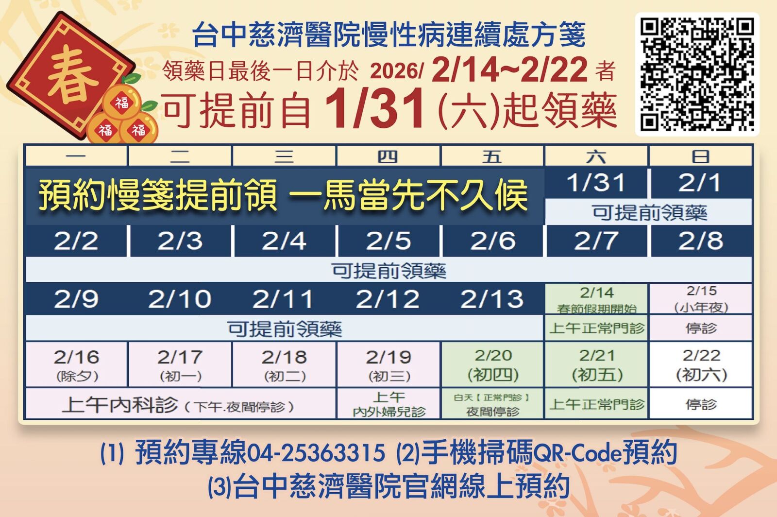 過年吃藥不吉利? 藥師揭慢性病反彈效應恐害緊急送醫 8 過年吃藥不吉利? 藥師揭慢性病反彈效應恐害緊急送醫 7