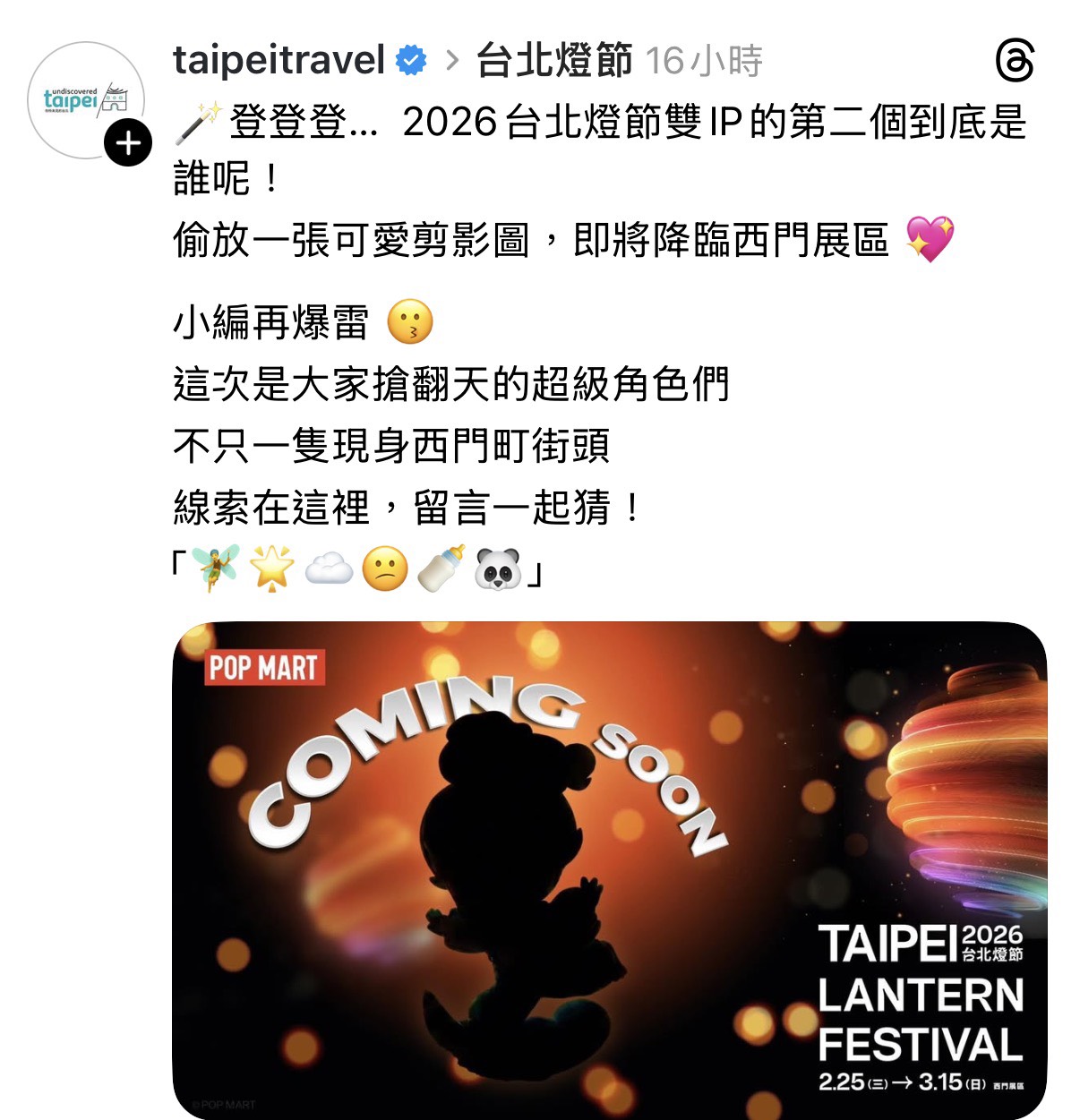 不只變形金剛！台北燈節神祕IP曝光　觀傳局釋剪影引爆網瘋猜 17