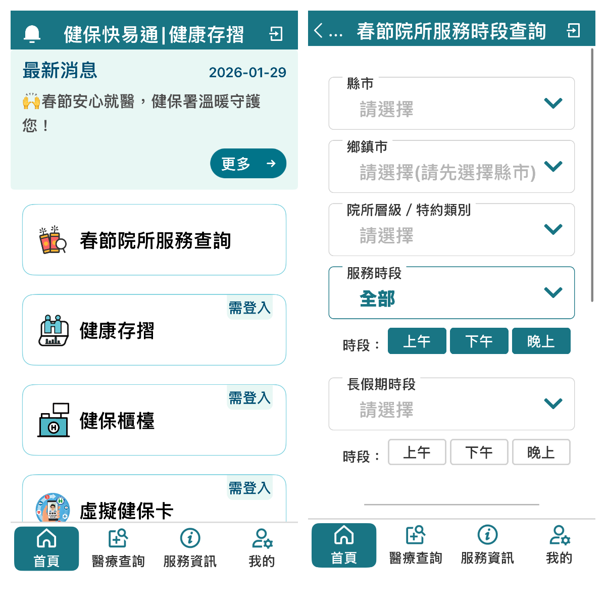 過年必懂！衛福部首創「春節看病查詢」 一鍵操作、30分鐘即時更新 17