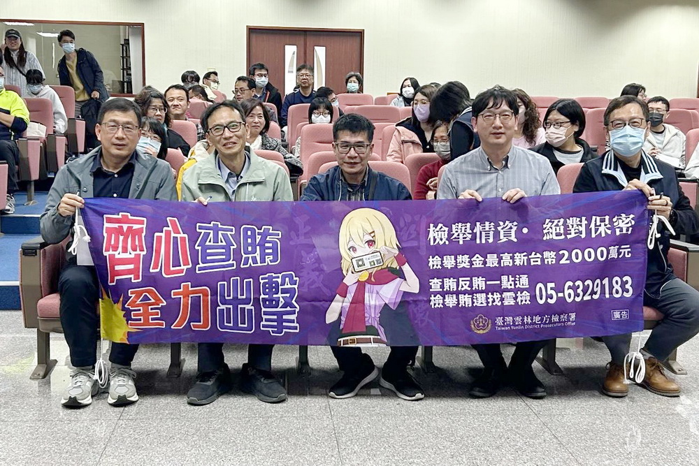 重申嚴查賄選決心 雲檢受邀說明排黑條款 重申嚴查賄選決心 雲檢受邀說明排黑條款