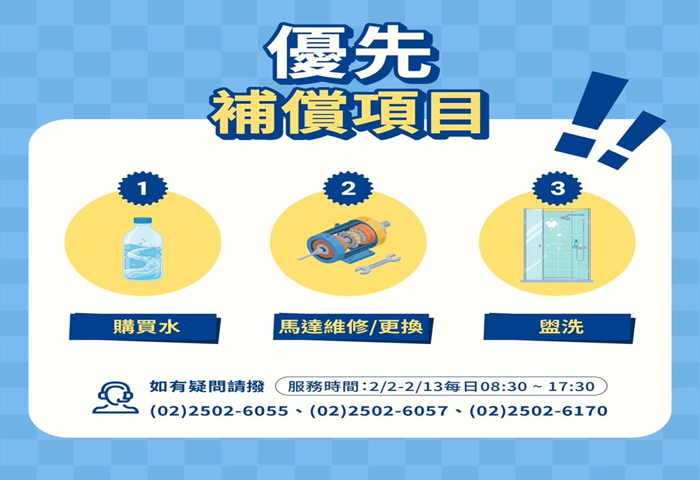 淡水停水補償開跑 新工處完成2334件審核通知 6 248260202a08