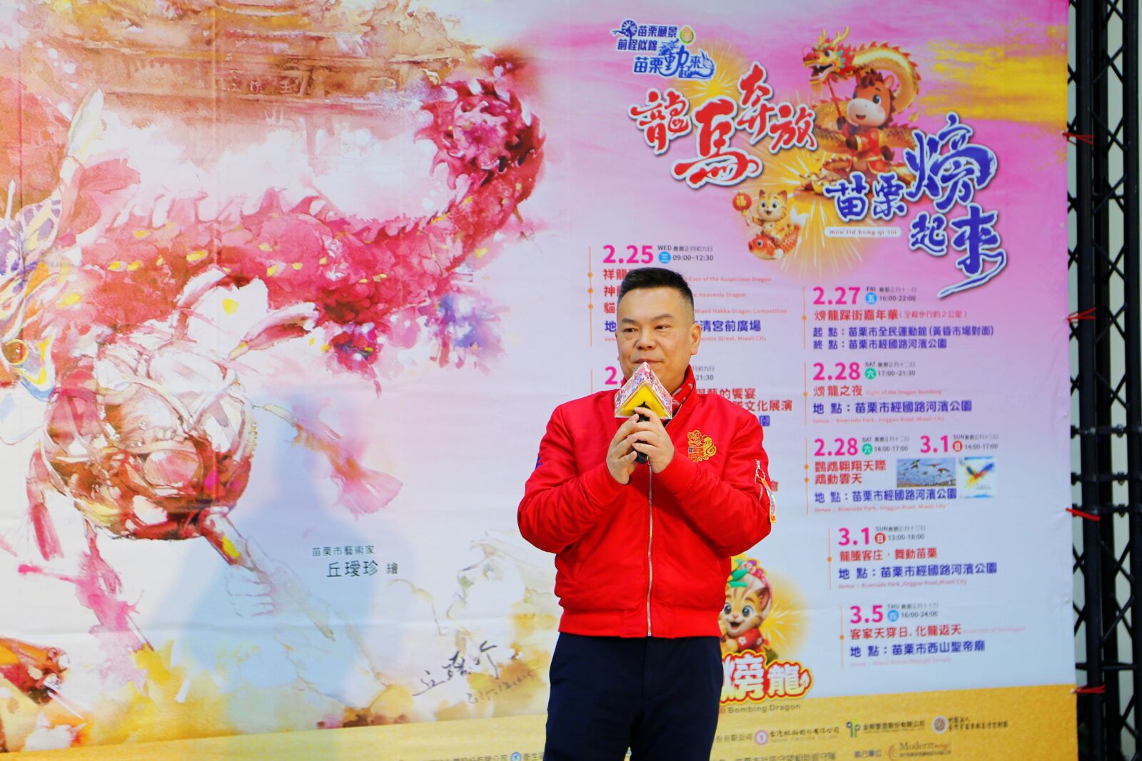 苗栗年度盛事火旁龍系列活動登場 余文忠盼驅晦氣、迎2026好運 苗栗年度盛事火旁龍系列活動登場 余文忠盼驅晦氣、迎2026好運