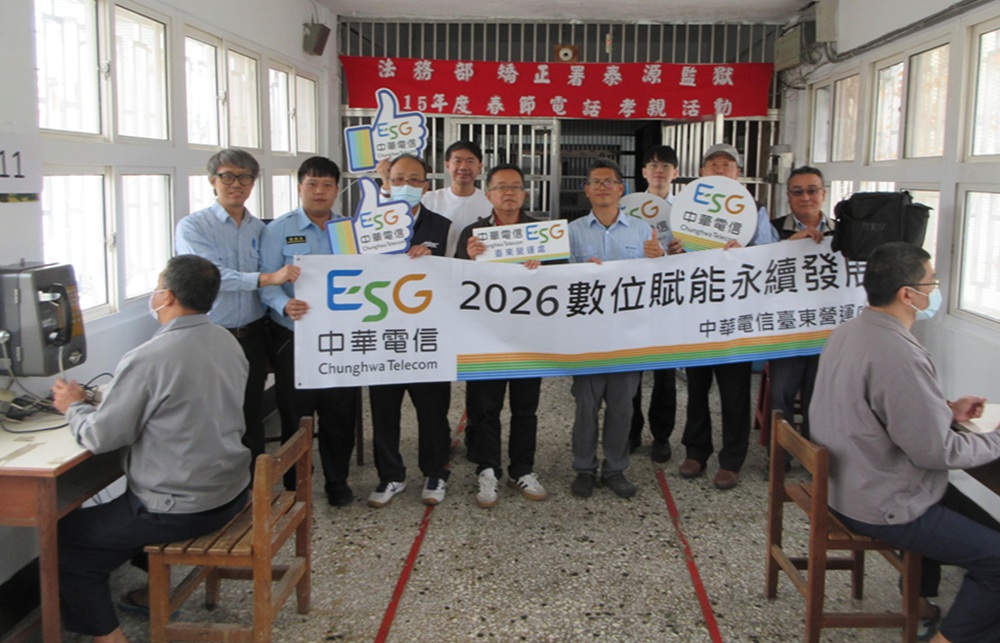 春節收容人電話懇親　中華電信攜手台東縣各監所辦5場次