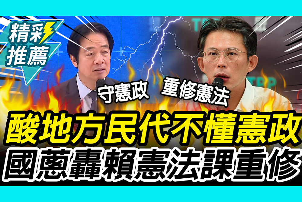 【CNEWS】立院跟地方議會不一樣？黃國昌酸賴「憲法課重修」：最後通過不是院版