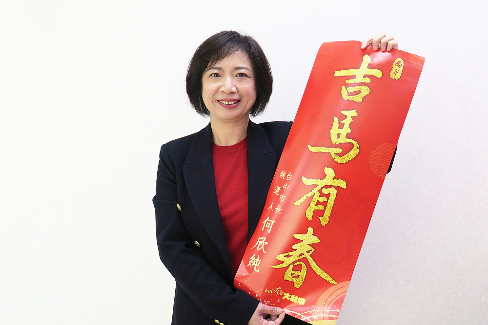 【台中市女力有純2-2】新春願景重磅出擊　何欣純要讓台中走到國際 13