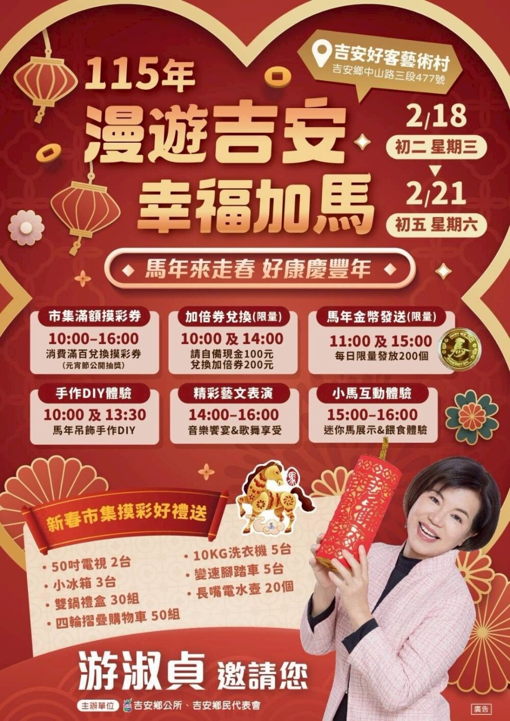 吉安好客藝術村推春節「幸福加馬」活動　游淑貞邀民眾騎鐵馬環潭享風光 15