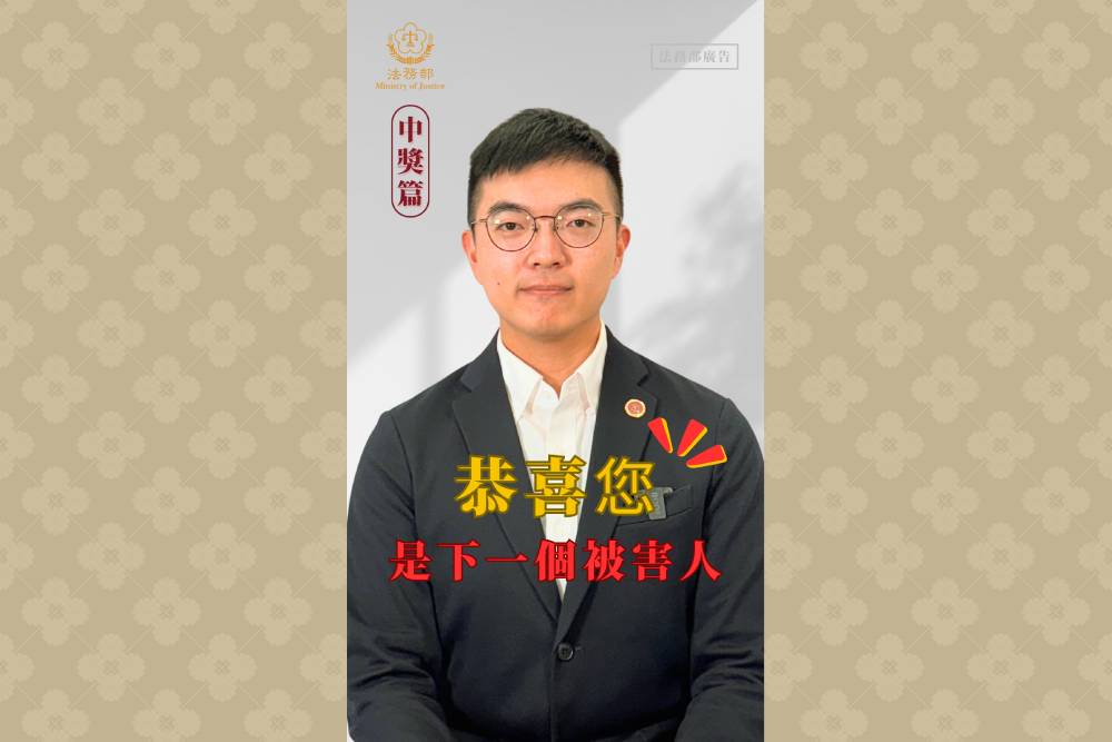 新春不忘防詐　從車手到中獎法務部5片報你知 33