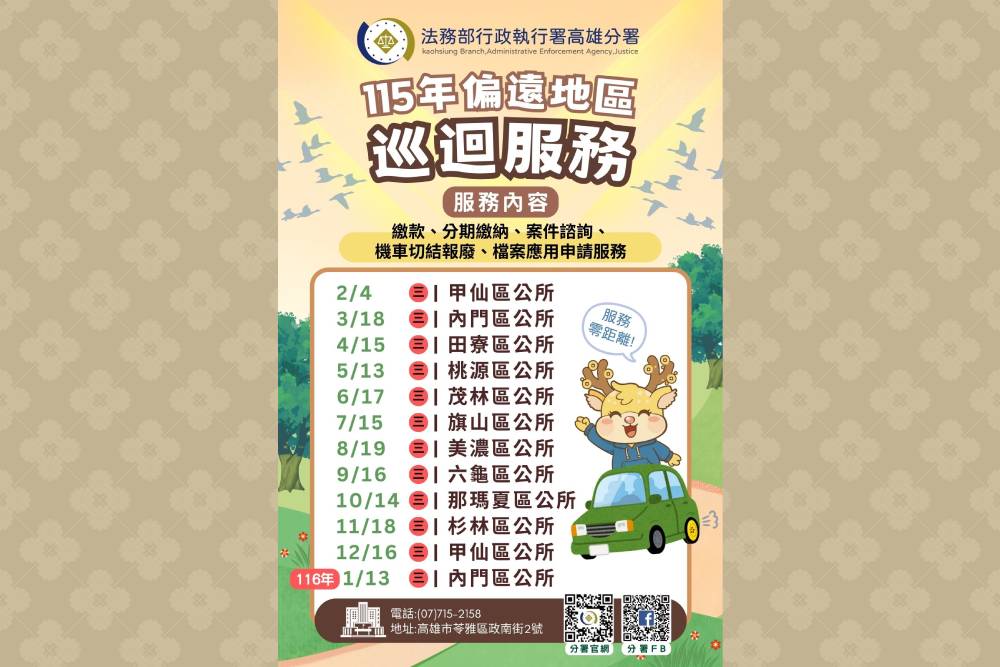 走入山林走進人心用行動拉近距離   高雄分署偏遠地區巡迴服務