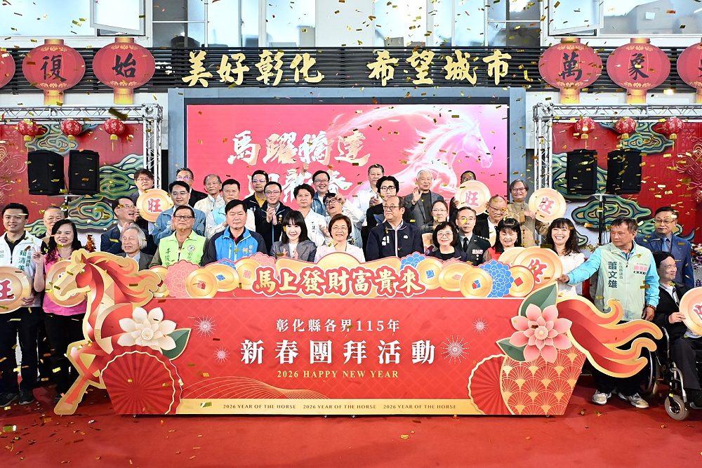 謝衣鳯出席彰化縣府新春團拜　王惠美：一棒接一棒 3