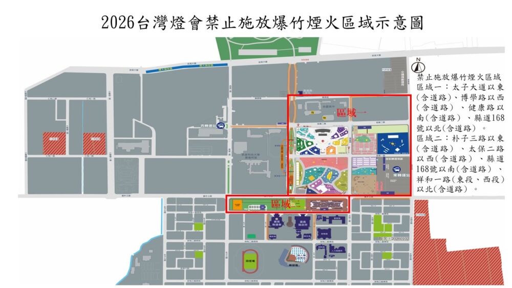 2026台灣燈會3/3登場　嘉義縣府公告禁放煙火區違者最高罰15萬 5