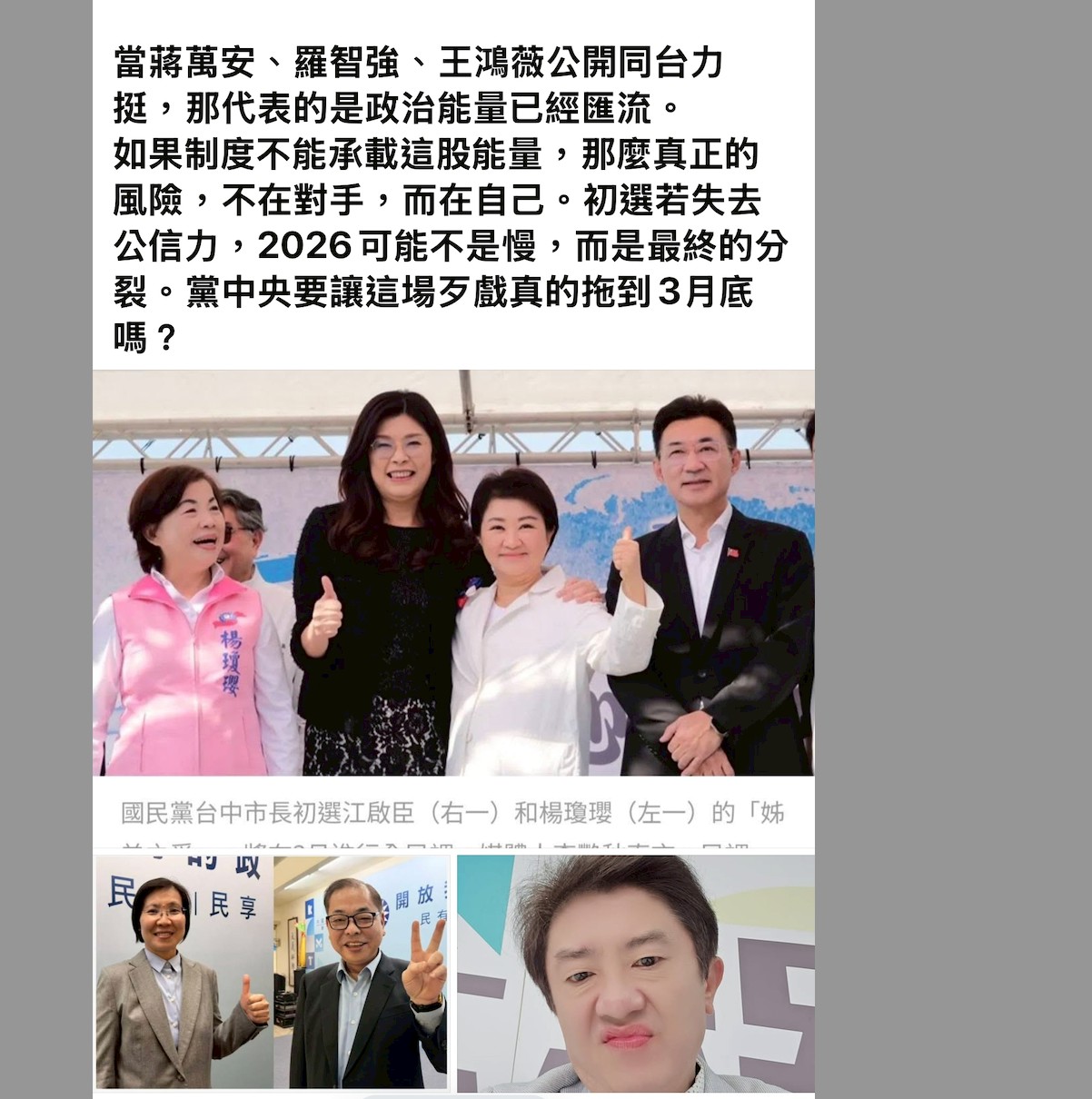 圖說：彭華幹發文，認為新竹縣初選，徐欣瑩所遭遇的處境「已不只是競爭，而是制度公平性的考驗。」圖／彭華幹臉書