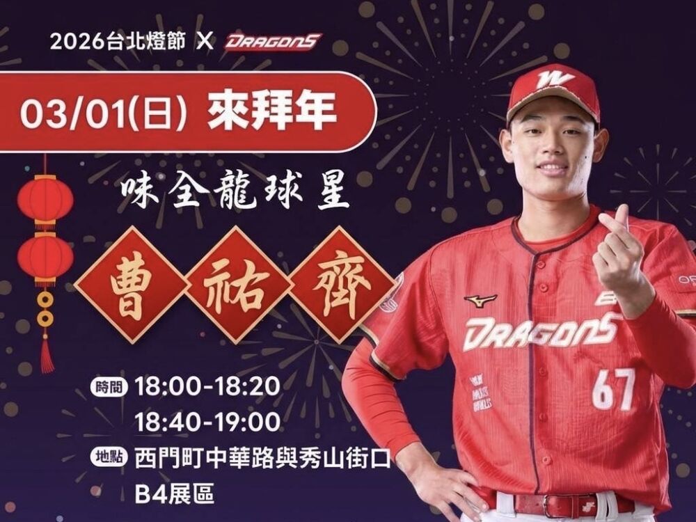 2026台北燈節登場多家企業送好禮！　3/1曹祐齊將現身西門町 3