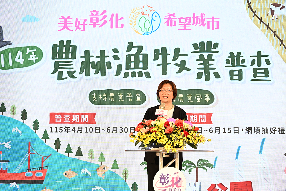 彰化農林漁牧業普查處揭牌　王惠美：攸關生計懇請鄉親配合 7