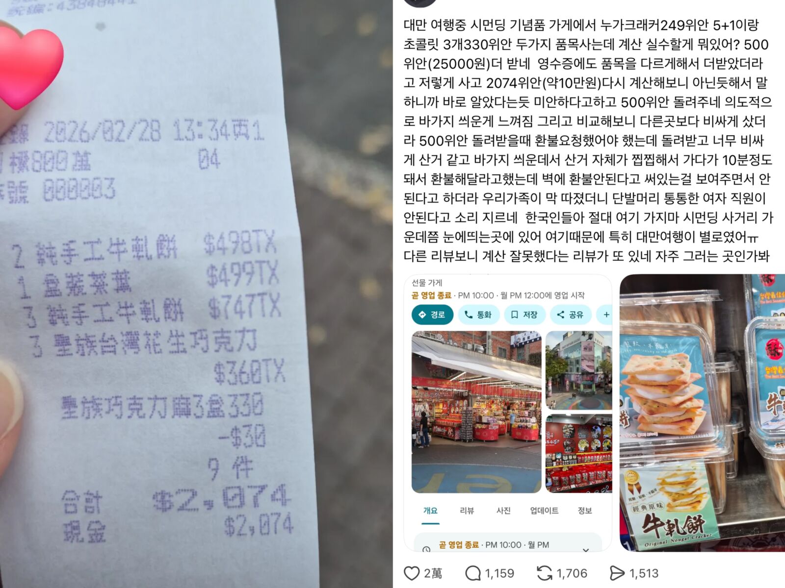 韓國旅客控西門町店家多收費用　台北市府消保官：若故意恐涉詐欺