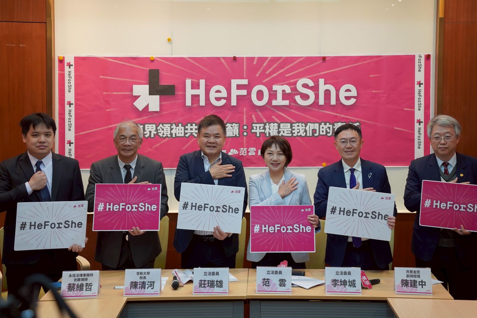 范雲舉辦HeForShe記者會　政界企業學界分享性別平權行動 27