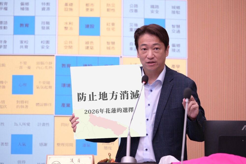 魏嘉賢指花蓮人口流失速度超出預期　拋貫徹分區治理開創新方向