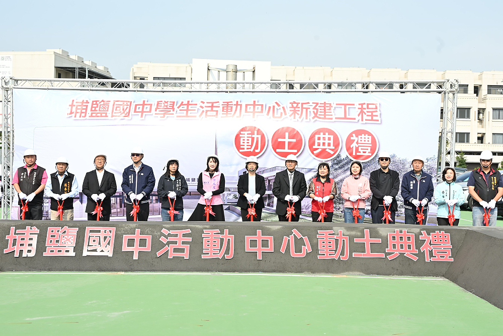 彰化縣埔鹽國中校舍改建　王惠美：附近還會建置整合式社福大樓