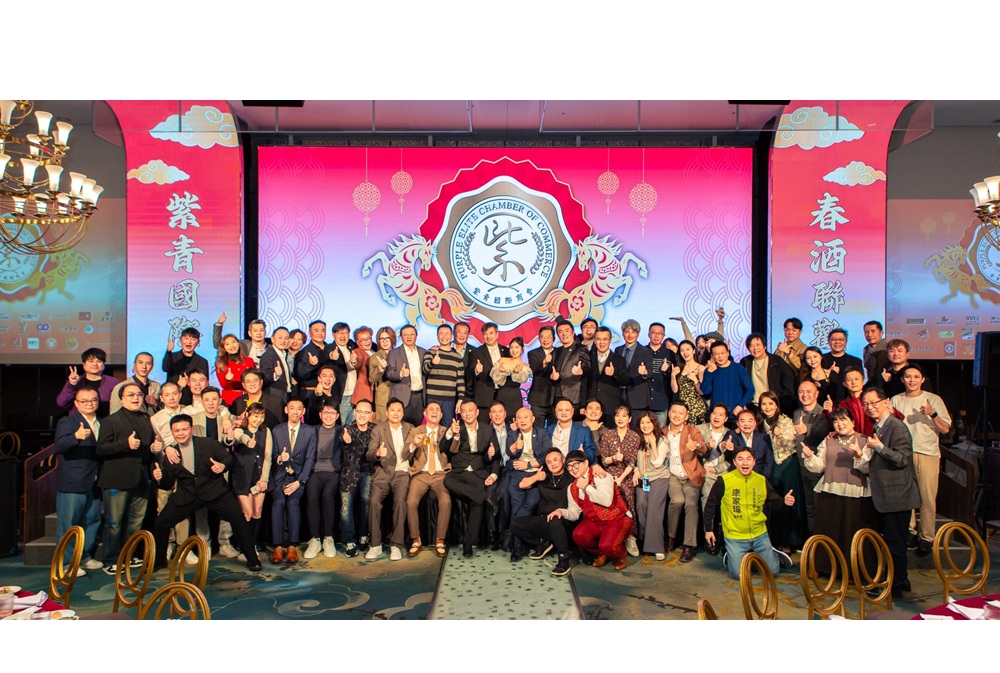 紫青商會春酒聯歡　總會長郭金耀盼推動跨縣市跨產業合作