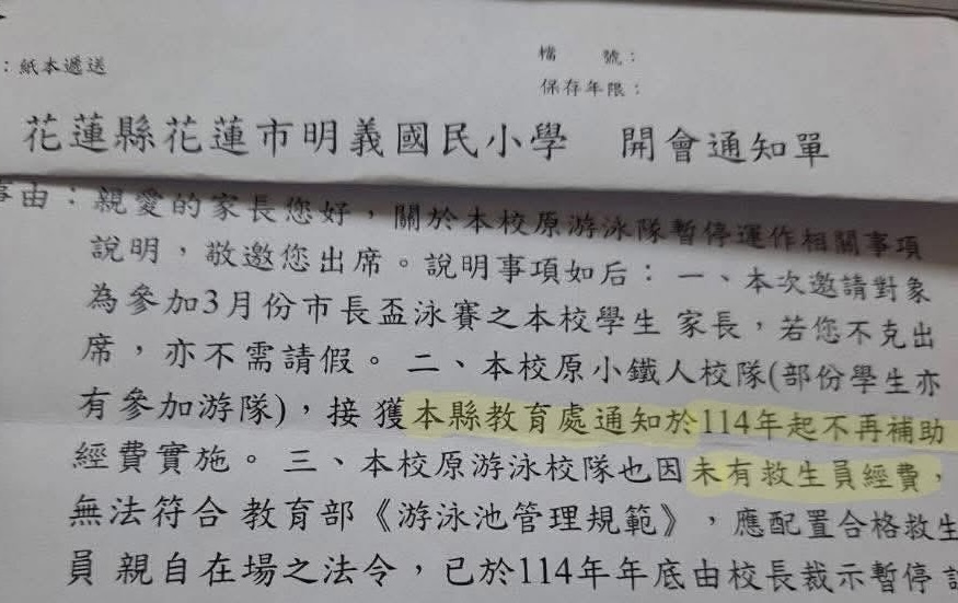 明義國小泳隊傳救生員經費短缺恐暫停　花蓮教育處主動介入協助 9
