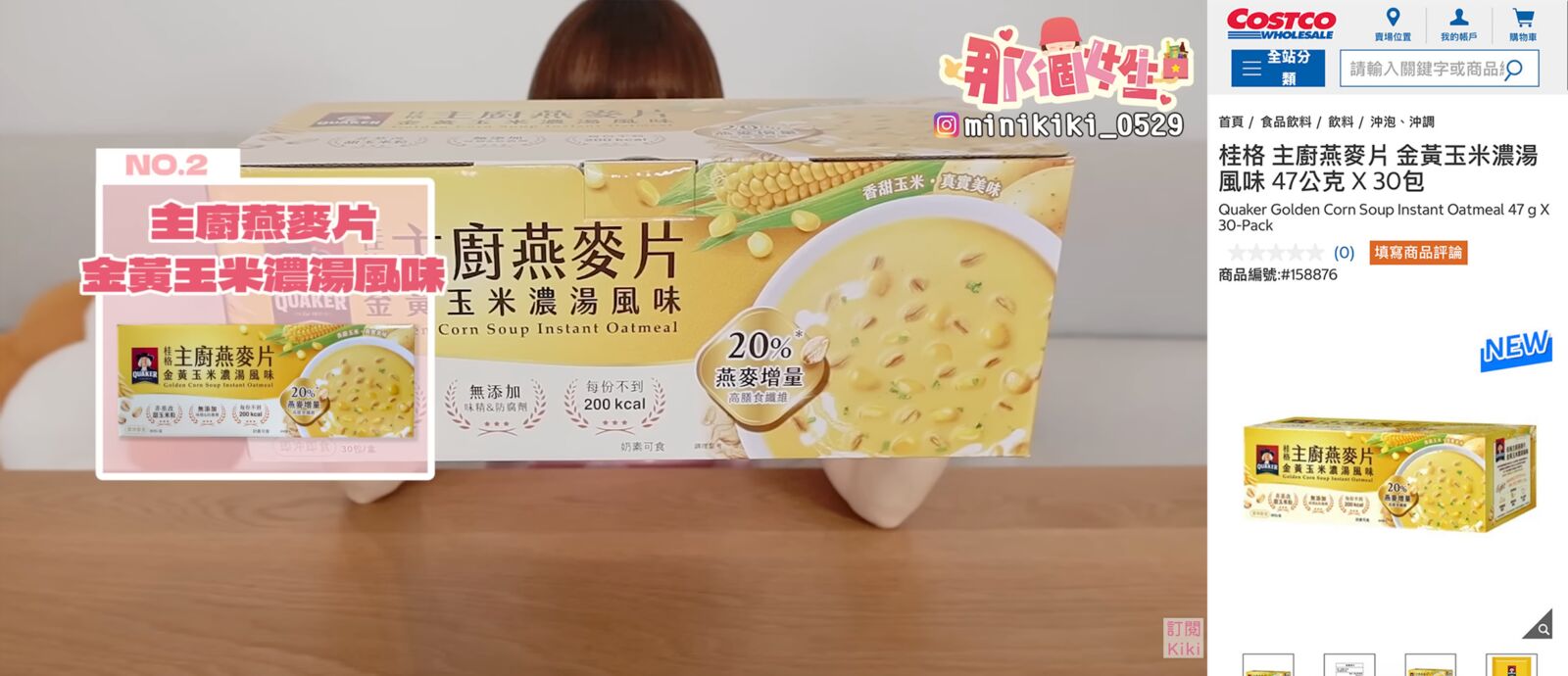 好市多新品開箱　YouTuber點名「必買TOP3」 11