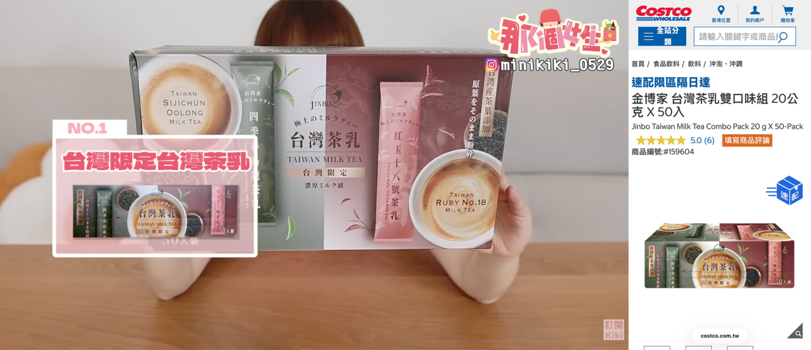 好市多新品開箱　YouTuber點名「必買TOP3」 9