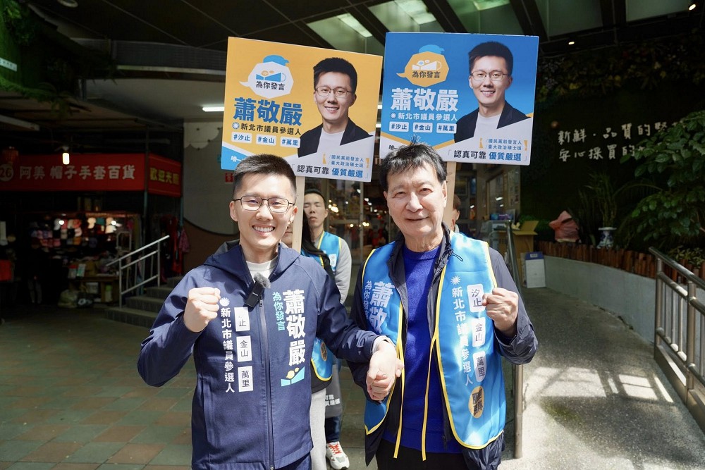 蕭敬嚴投入國民黨新北汐止議員初選　徐巧芯、葉元之發文狠酸：唯一不支持 5