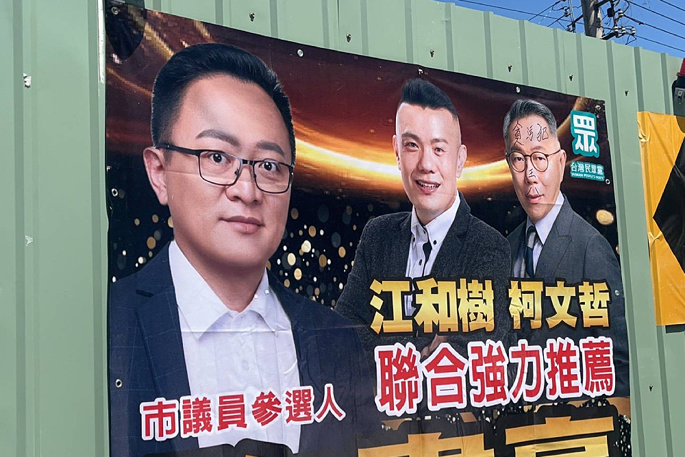 柯文哲與參選人合照布條遭寫「貪污犯」　江和樹爆氣報警